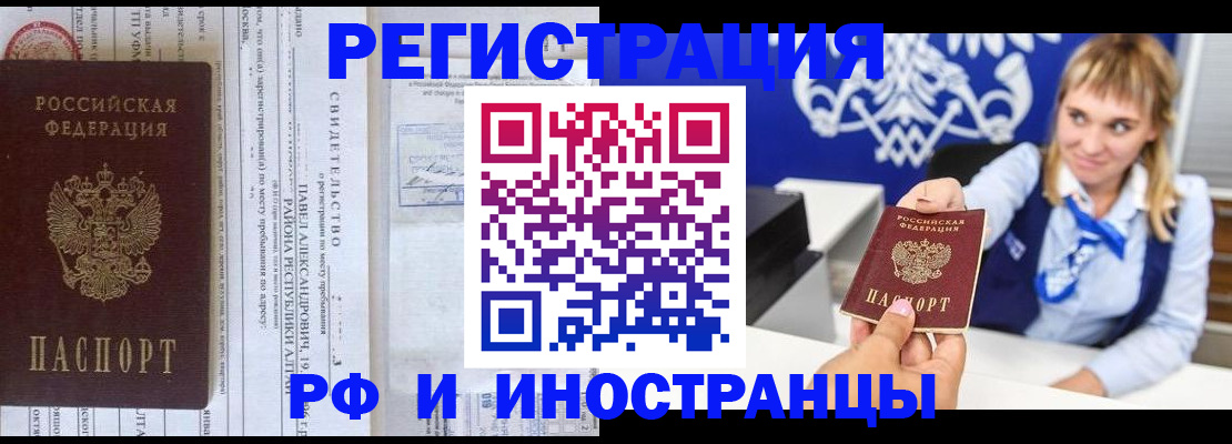 временная регистрация адрес в Южно-Сахалинске