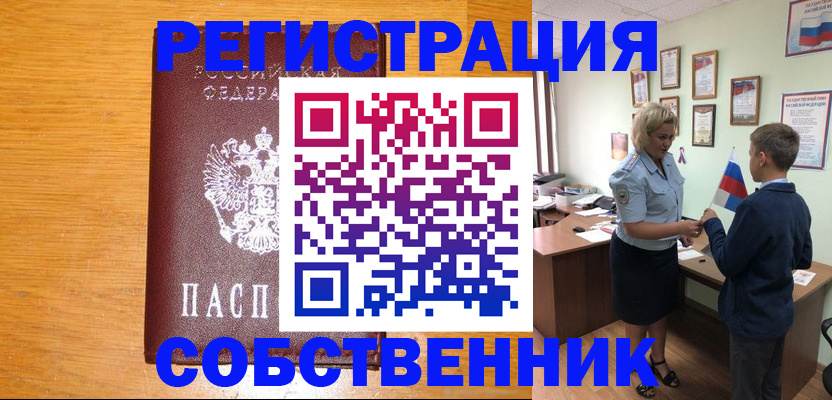 прописка в квартире в Южно-Сахалинске