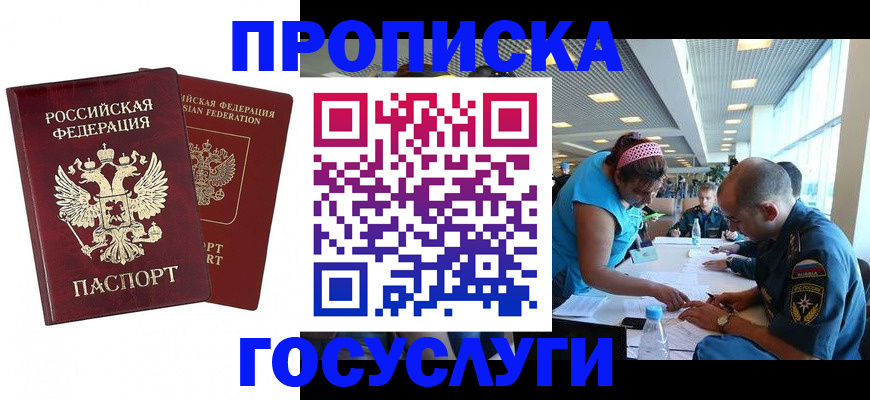 прописка поиск в Южно-Сахалинске